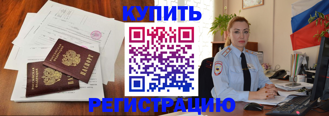 прописка в Карачаево-Черкесии